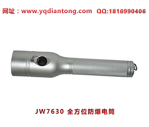 海洋王JW7630全方位防爆电筒(白色款）